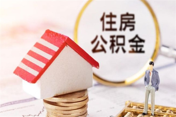 馆陶欠了一身债能否提取公积金（欠债可以提取公积金吗）