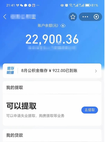 馆陶封存不满6个月怎么提取公积金（封存未满6个月的公积金如何提取）