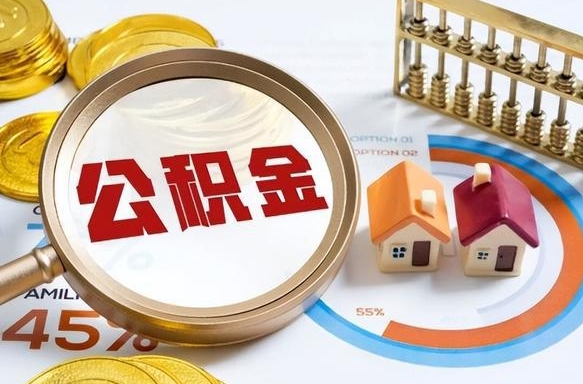 馆陶住房公积金封存怎么回事（住房公积金封存状态是什么情况）